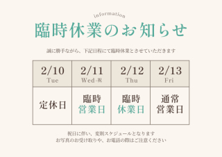 変則営業・休業日のお知らせ