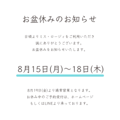 お盆休み(工事期間)のご案内