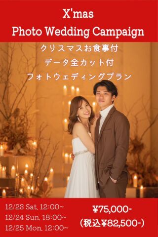 思い出に残すクリスマスフォトウエディング☆