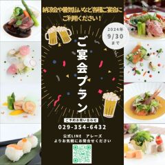 夏のご宴会プラン登場！！