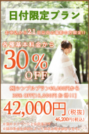 ＝お得なキャンペーン実施中＝