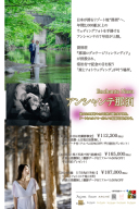 【お得情報！&times;アンシャンテ那須】