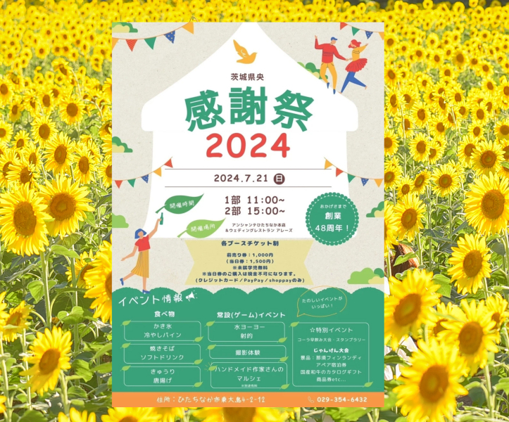 お客様感謝祭⭐️ご予約開始!!