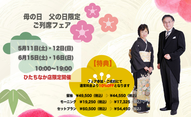 ご列席衣装フェア開催!!
