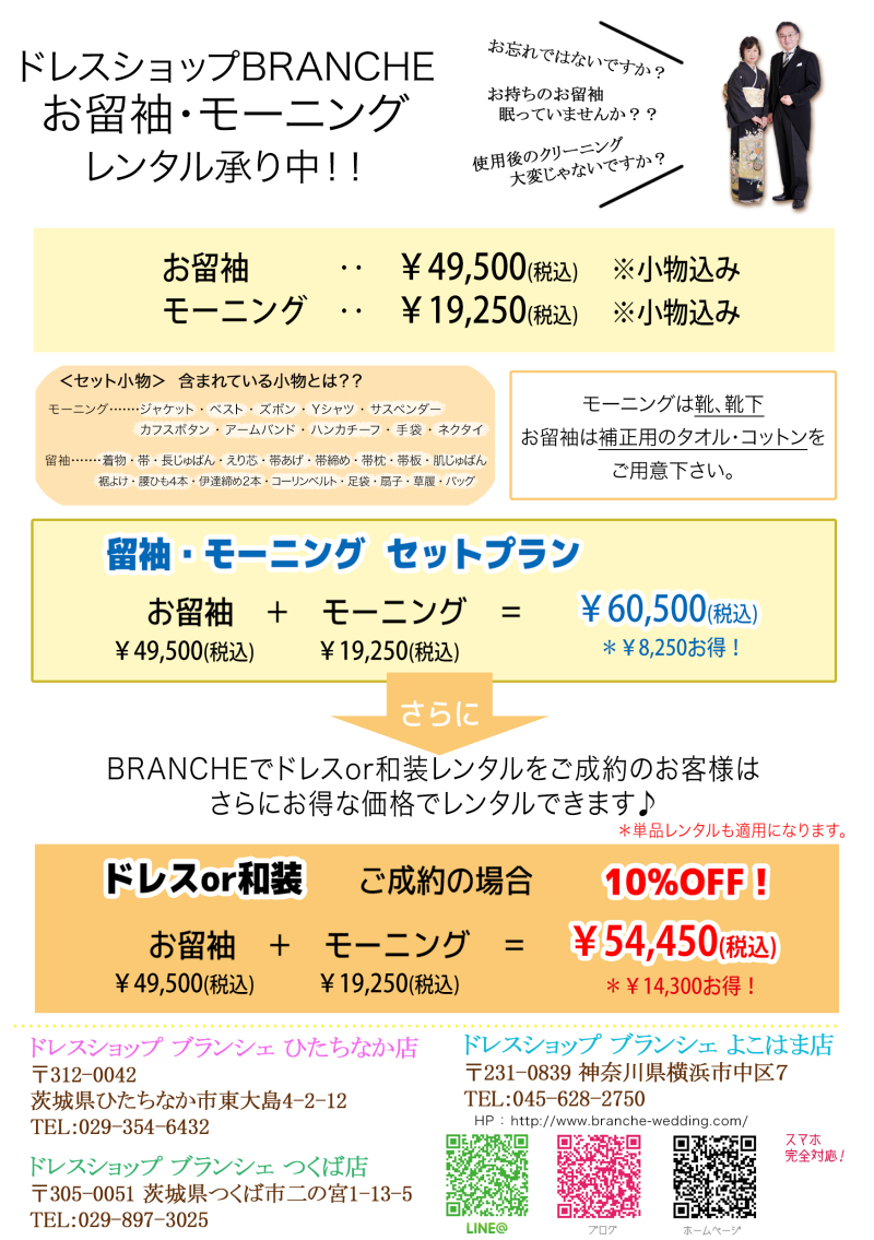 お留袖・モーニング⭐️レンタル承り中!