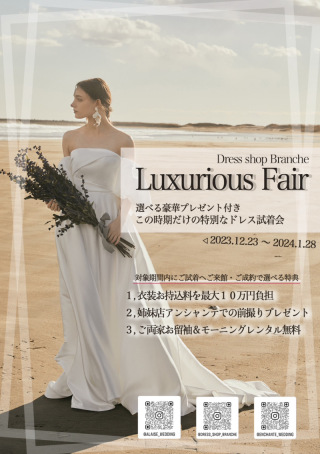 ＼選べる豪華プレゼント付き！ドレス試着会／