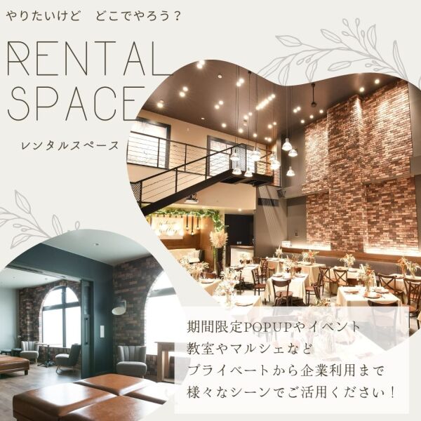 マルシェやワークショップに⭐️レンタルスペースのご案内！
