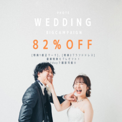 大反響！！82％OFFのお得プラン⭐️延長決定！！