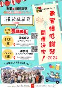 ２０２４感謝祭情報⭐️