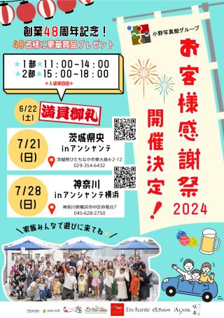 ２０２４感謝祭情報⭐️