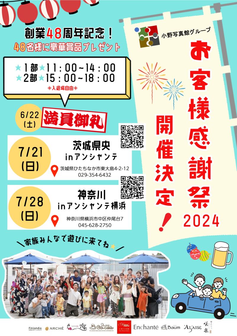 ２０２４感謝祭情報⭐️