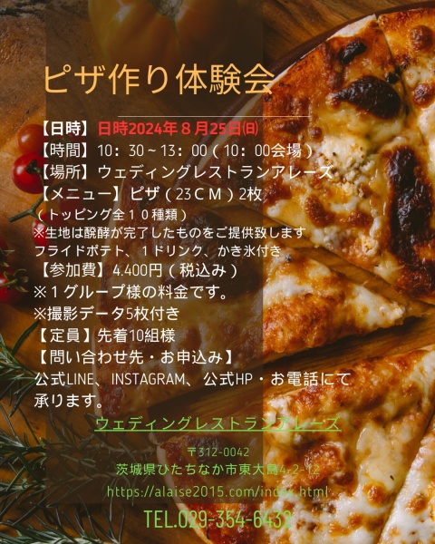 ピザ作り体験会×撮影付き⭐️！