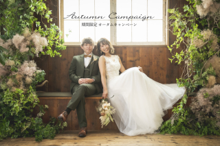 ご好評につき、『Autumnキャンペーン』実施中！！