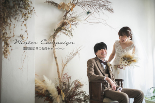 冬の先得キャンペーン、実施中！！