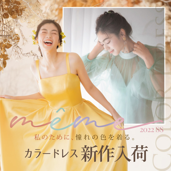 自分らしさを表現できる運命の1着