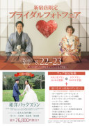 8/22・8/23新宿店限定ブライダルフォトフェア開催決定♡