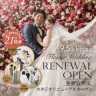 FLOWER WEDDINGスタジオリニューアルオープン