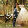 10/31〜11/3の4日間！！秋のGO TO ウェディングフェア開催！！