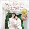 4/9と10は春の前撮り応援フェアの開催決定！