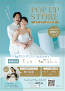 町田マルイ期間限定POPUPストアのご案内