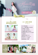 【8/1&8/2限定!】Happy花嫁ブライダルフェア開催!!