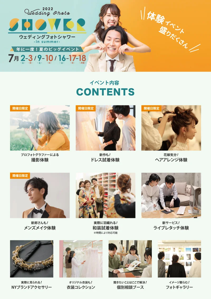 【7/3開催】ウェディングフォトシャワーのお知らせ！