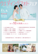 明日まで開催♪ 当日予約も可能です!!初めてでも安心♪ウェディングフォトフェア