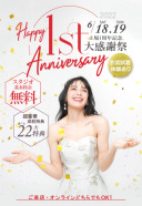 上場1周年記念 大感謝祭！ 2022の6月18日（土）19日（日）2日間限定開催