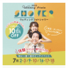 7月3日開催！年に一度！夏のビッグイベント♪ウェディングフォトシャワー ✨