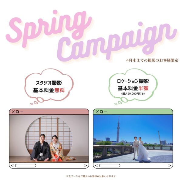4月撮影の方必見!!
