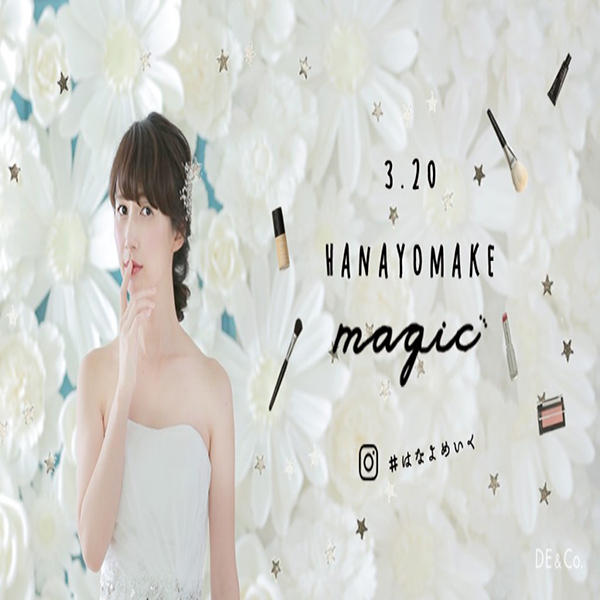 はなよめいく♡MAGIC 花嫁＋メイク＝ ＃はなよめいく . . 