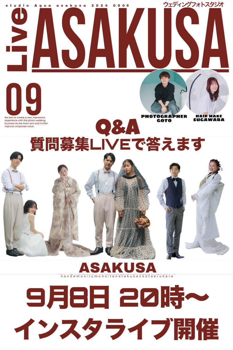 【9月8日20時〜】インスタライブまもなくです!