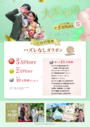 大感謝祭フェア Special Fair