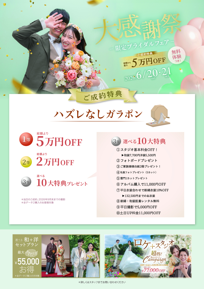 大感謝祭フェア Special Fair
