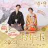 新春フェアのご案内!