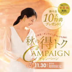 【11月末まで】お得に撮影できるチャンス