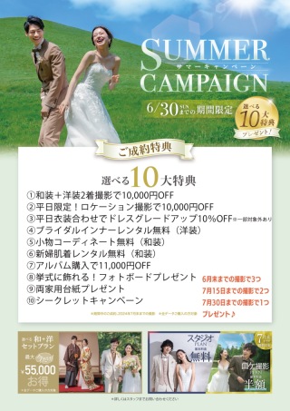 期間限定!お得なキャンペーンのお知らせ