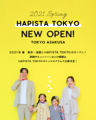 かぞくのありのままを残すHAPISTAがこの春東京にOPEN！