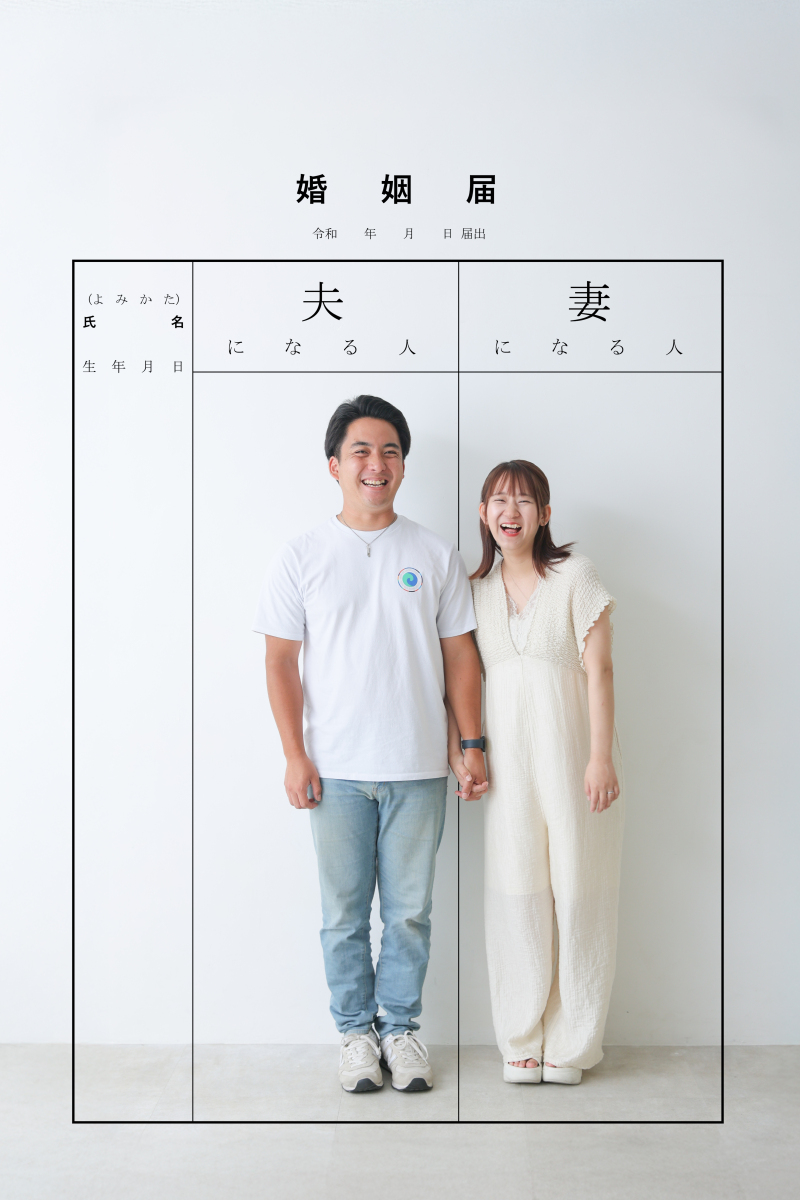 ふたりの入籍日に、婚姻届と〈マリピク！〉