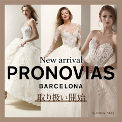 PRONOVIASのウェディングドレス入荷！