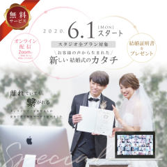 Zoomで感謝の伝わるウエディングフォト☆