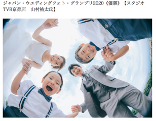 ジャパン・ウエディングフォト・グランプリ2020！優勝！