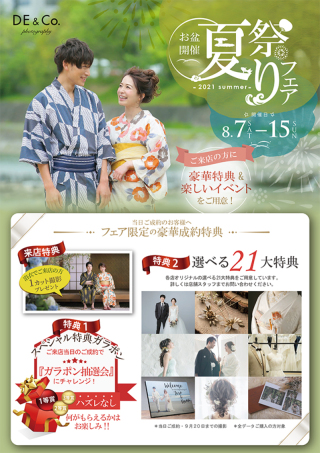 お盆開催！夏祭りフェア☆彡