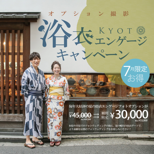 浴衣エンゲージキャンペーン♪