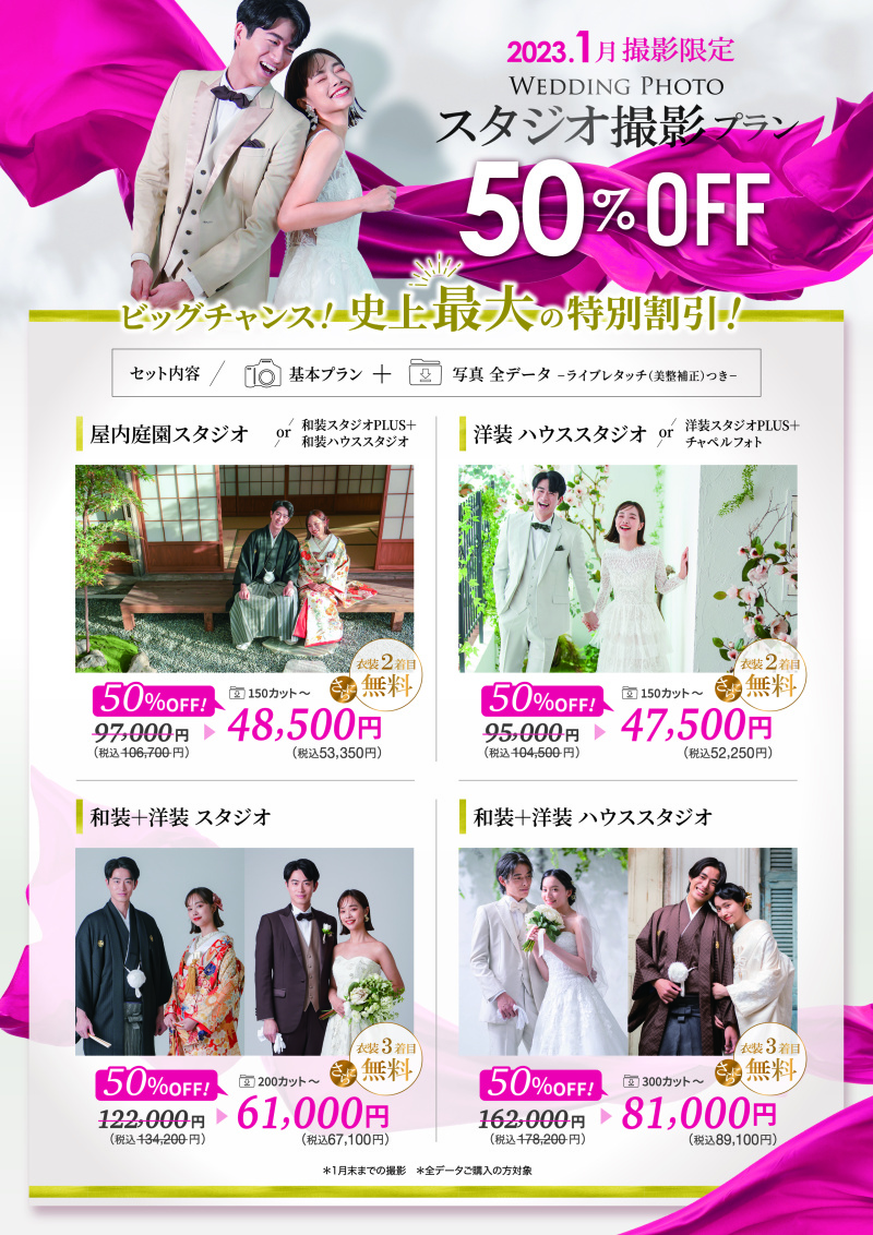 スタジオ撮影をご検討のお客様にBig Chance!!です