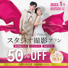 スタジオ撮影をご検討のお客様にBig Chance!!です