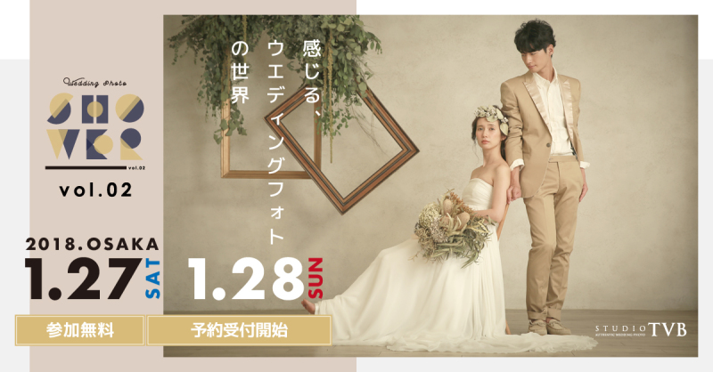 1月27日 土 28日 日 開催 ウェディングフォトシャワー 公開日 18年1月16日 Studio Tvb 神戸ハーバーランド店 Decollte Company 兵庫県でフォトウェディング探すならphotorait