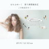 神戸店 はなよめいく 第５弾開催！