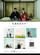 年賀状受付スタート！