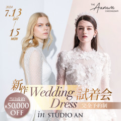 試着会開催のお知らせ!!